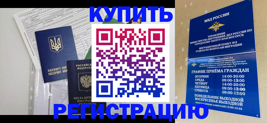 купить прописку в Новодвинске