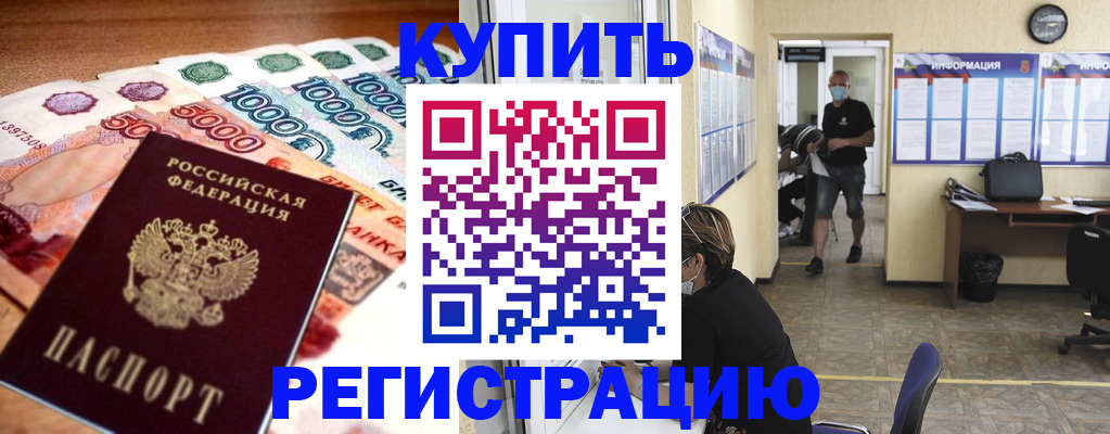временная регистрация собственник в Новодвинске